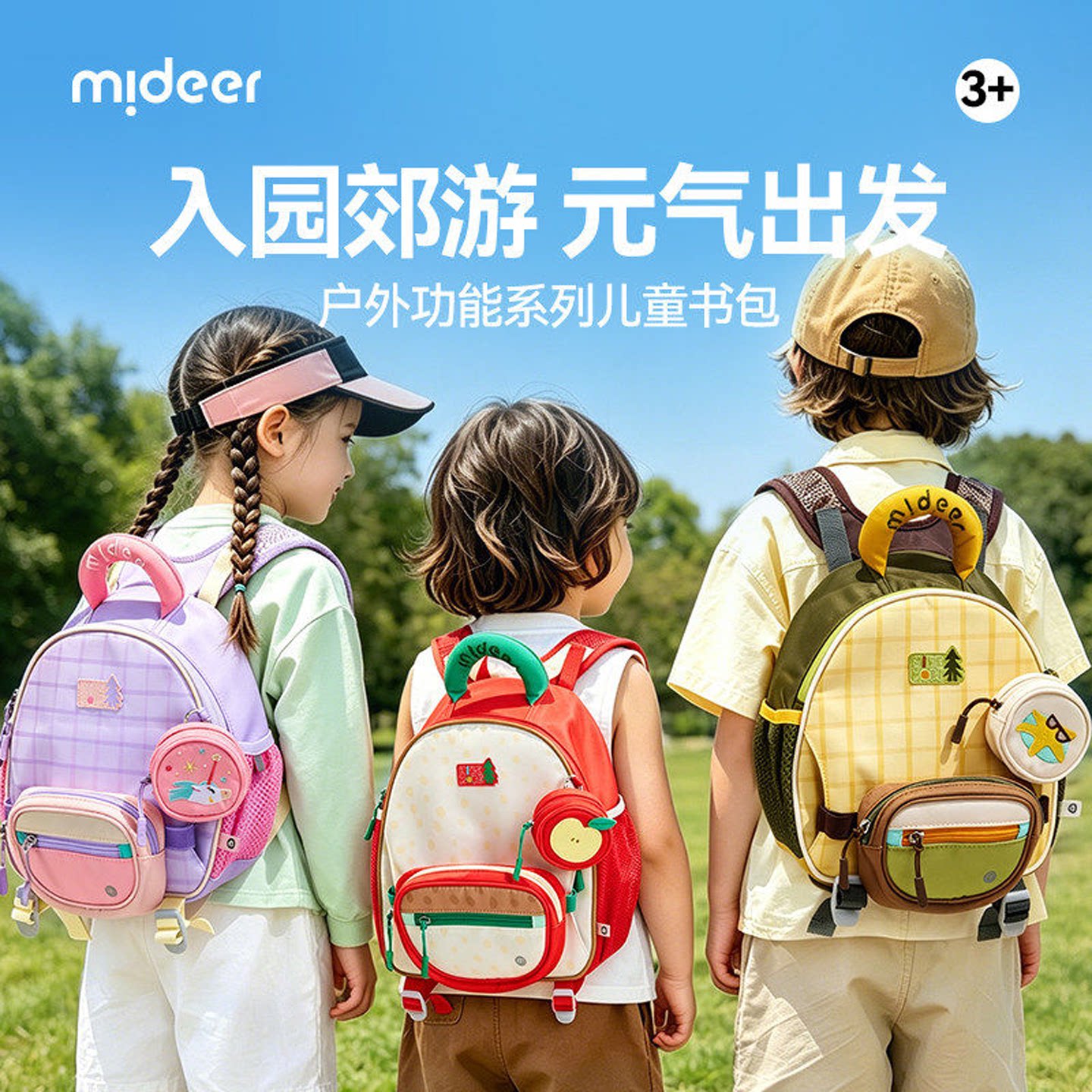 mideer弥鹿幼儿园书包轻便男女孩儿童宝宝户外双肩旅行背包礼物
