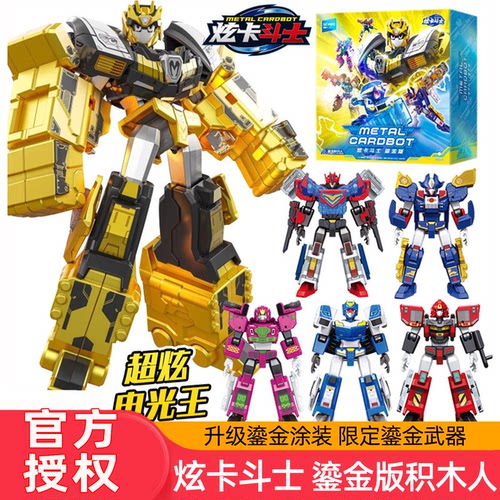 森宝积木英雄炫卡斗士鎏金版超炫电光王机甲玩具模型拼装积木人
