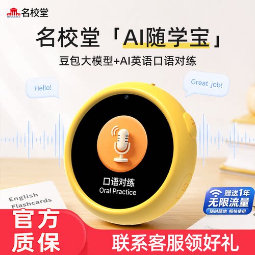 名校堂P11豆包ai随学宝儿童智能对话机器人英语口语学习陪练机