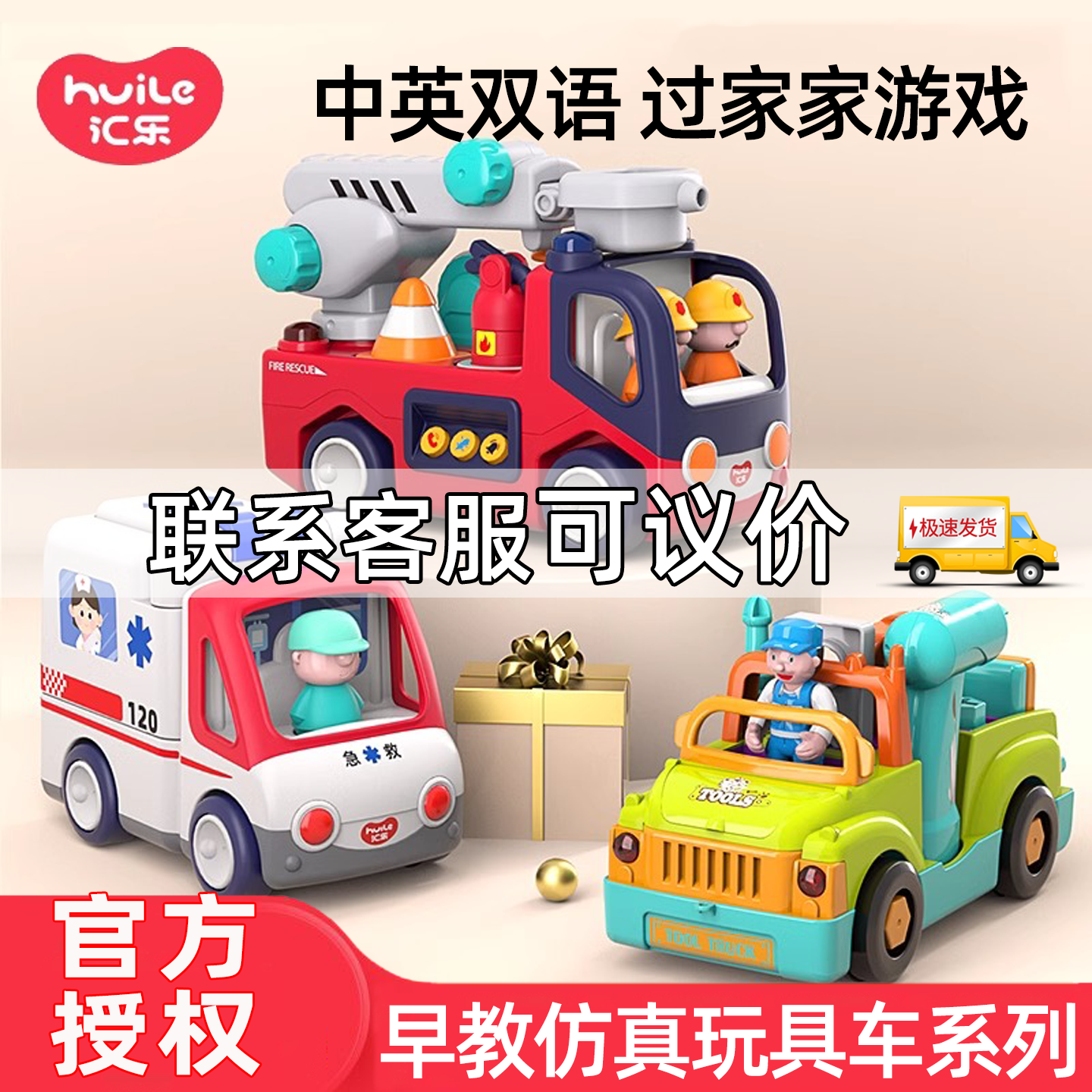 汇乐救护车工具卡车消防车音乐电动儿童仿真汽车模型早教益智玩具