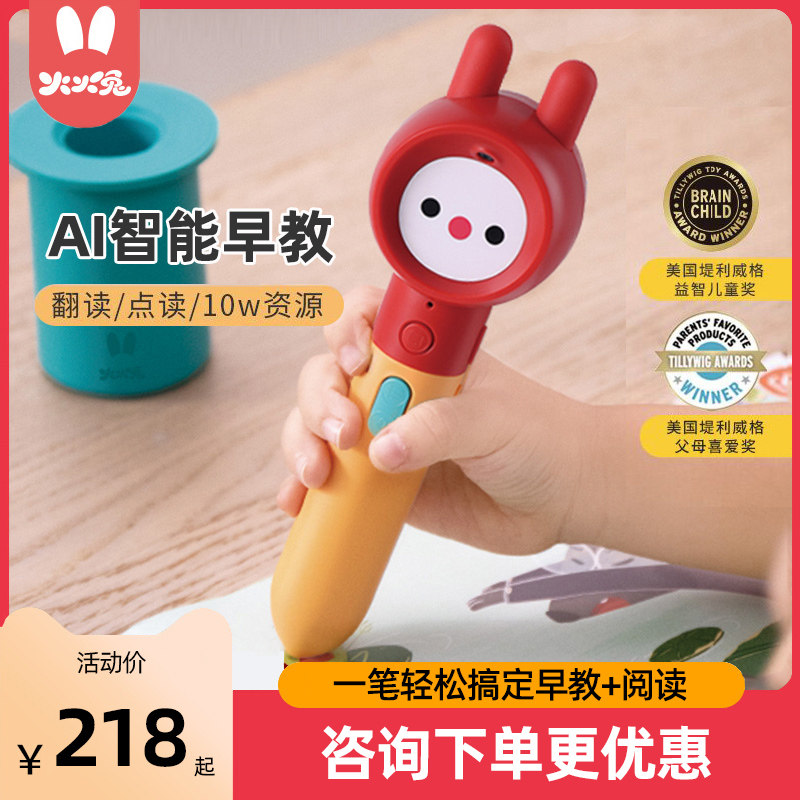 火火兔点读笔幼儿早教机儿童益智拼音识字智能学习机英语点读机