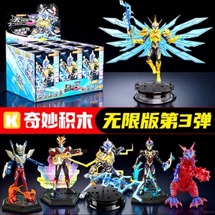 玩具正版 奇妙积木人奥特曼无限版 第三弹第3弹连接之力艾克斯拼装