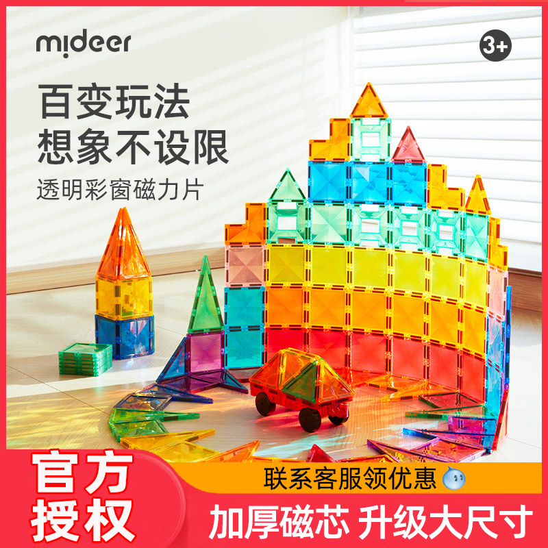 弥鹿儿童磁力片彩窗积木益智玩具