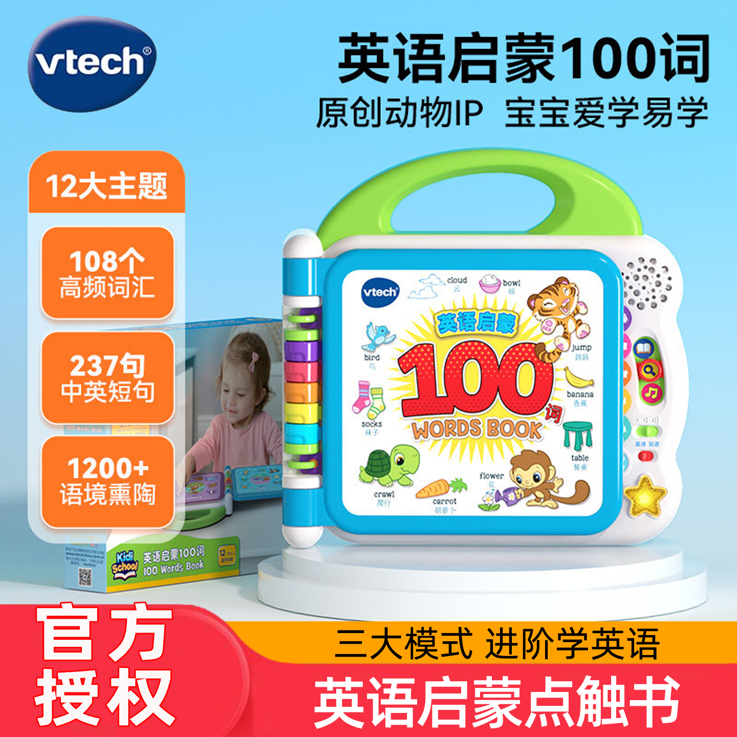 伟易达英语启蒙100词早教学习机玩具点读书宝宝点读机儿童有声书