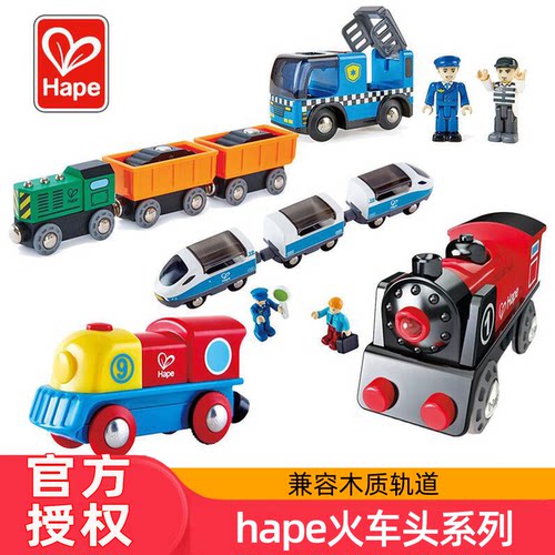 hape电动小火车头兼容木质轨道