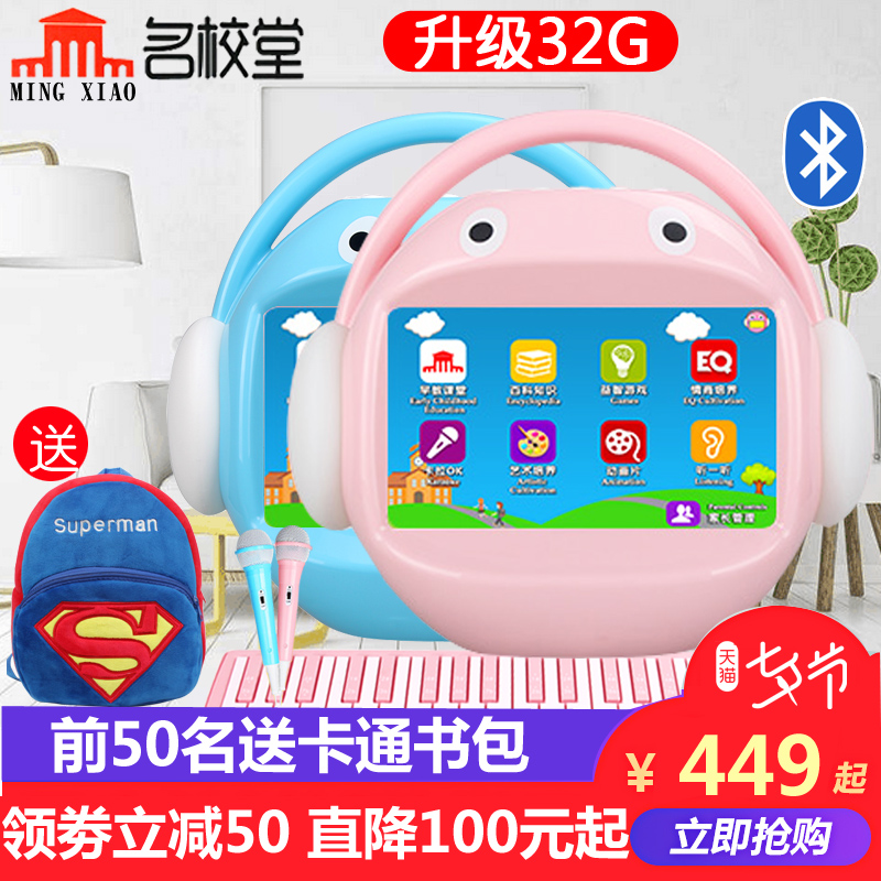 名校堂兒童早教機r5r7觸屏wifi卡拉OK唱歌寶寶故事機3-6歲學習機