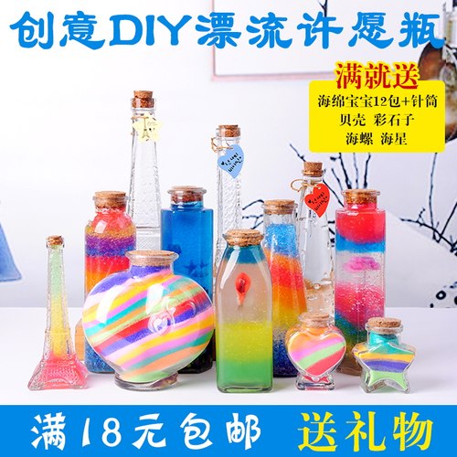 DIY创意玻璃许愿瓶 幸运星空瓶带木塞海洋漂流瓶彩虹玻璃瓶子套餐 - 封面
