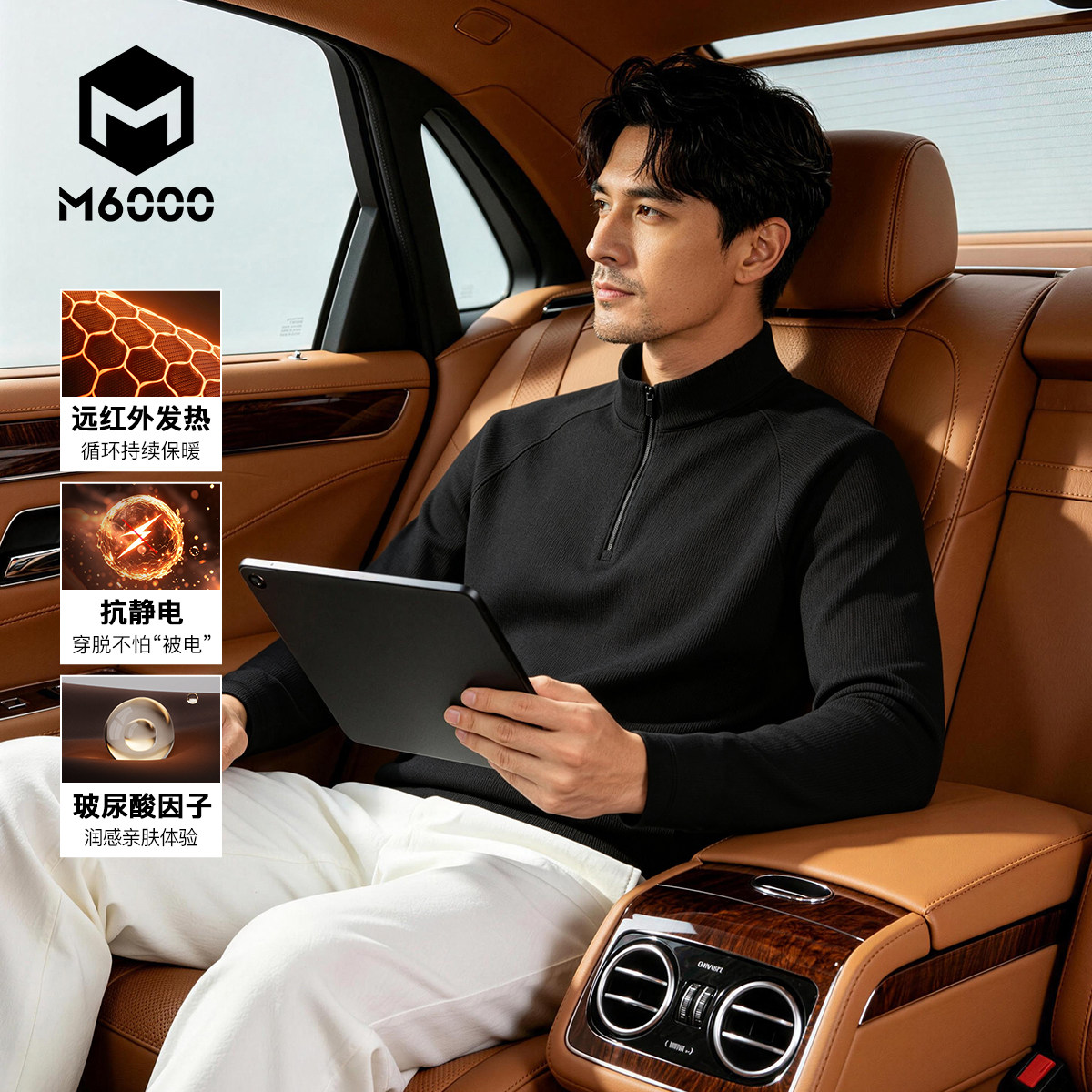 M6000男士秋冬卫衣磨毛发热玻尿酸亲肤抗静圆领套头保暖上衣