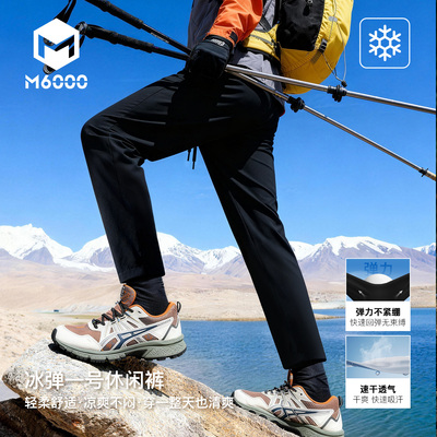 【冰弹一号】M6000夏季休闲裤轻薄速干高弹透气冰爽运动跑步长裤