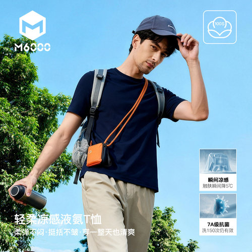 【凉感丝滑】M6000凉感液氨100支T恤男透气速干宽松休闲百搭短袖T