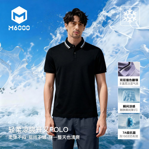 【冰爽亲肤】M6000液氨棉POLO 衫休闲户外透气显瘦翻领上衣可定制