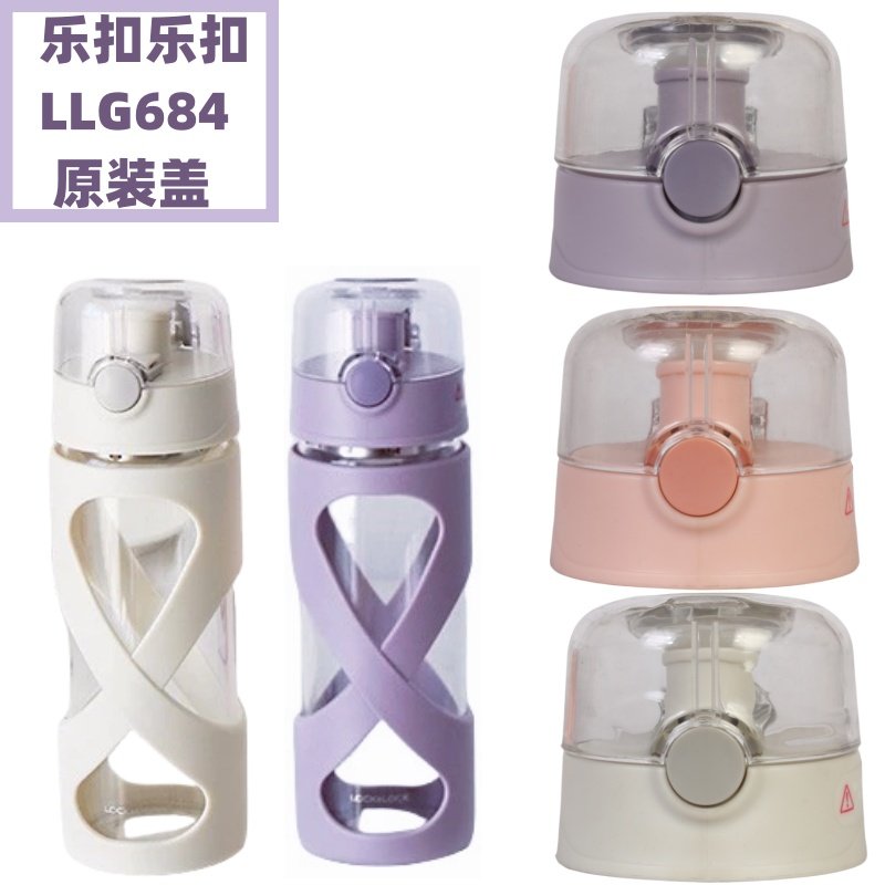 适用于乐扣LLG684玻璃杯盖子运动杯直饮瓶密封防漏配件水壶杯盖头图片