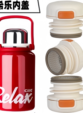 适用于希乐XB-23153水杯盖子大容量不锈钢杯子配件保温杯防漏内盖