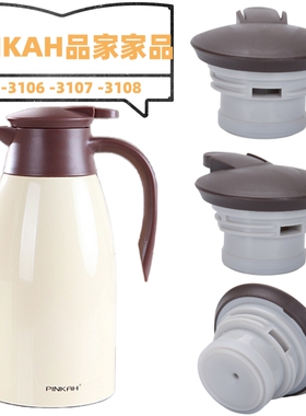 PINKAH品家家品保温壶盖子PJ-3106/|3107/3108热水瓶暖壶通用配件