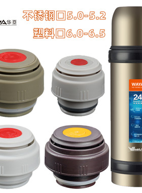 华亚水壶盖晋康保温杯盖子