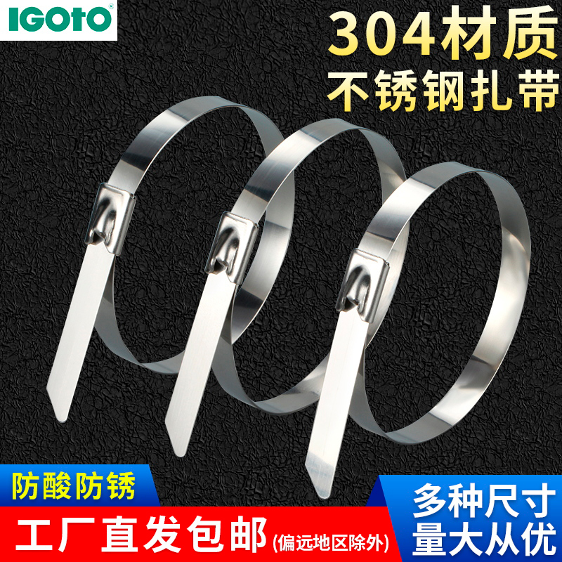 304不锈钢扎带防锈耐腐蚀抗老化