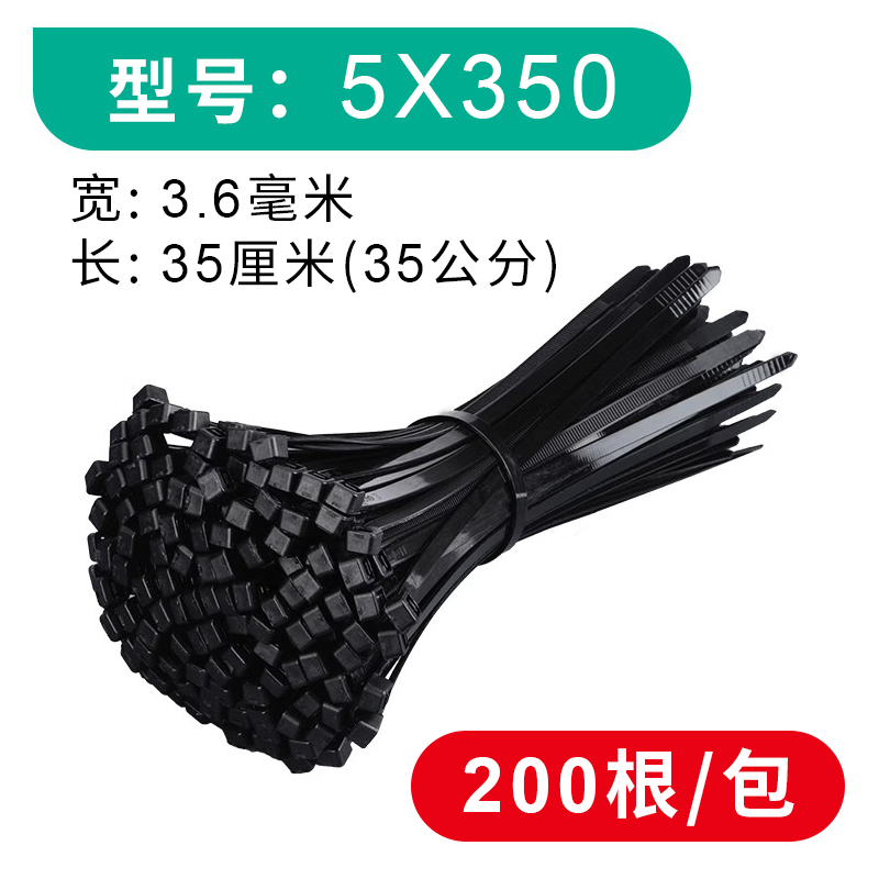 一通扎带5X350自锁式尼龙扎带塑料扣束线绑带黑色捆扎带白色扎线