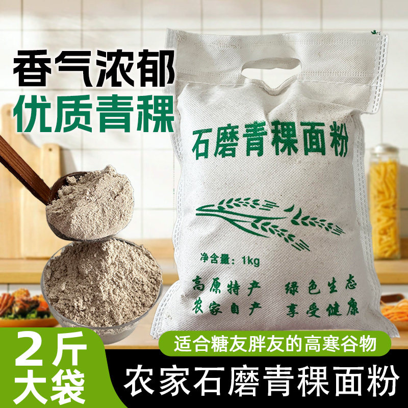纯青稞熟粉农家石磨青稞面粉甘肃甘南藏族特产食用粉无添加家用