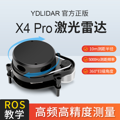 激光雷达模块YDLIDARX4PRO