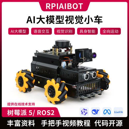树莓派5 AI视觉智能小车 AI大模型语音识别具身智能 ROS2机器人