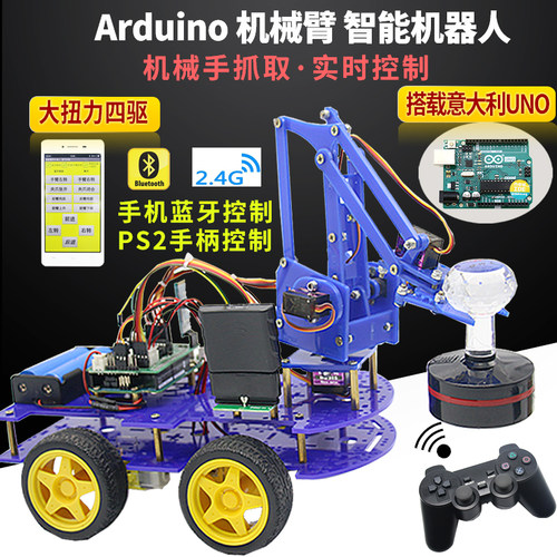 meArm机械臂机械爪uno r3智能小车无线遥控PS手柄控制搬运机器人