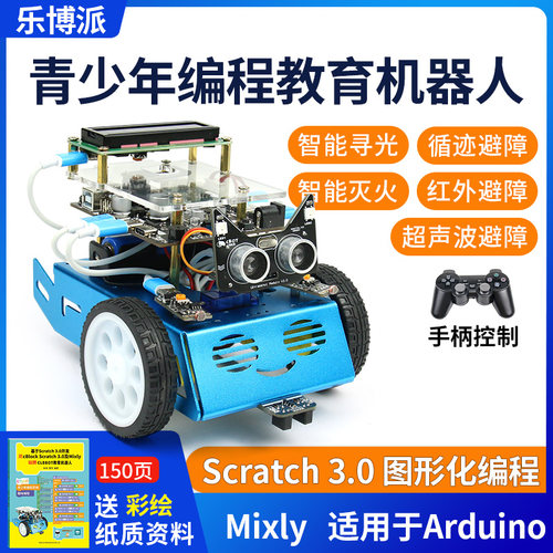 乐博派 scratch3.0少儿趣味可编程机器人 学生编程mixly/创客教育