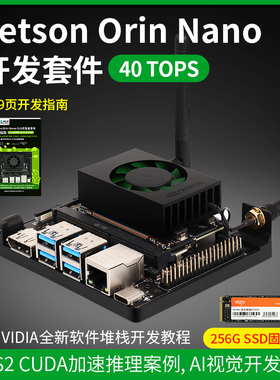 英伟达NVIDIA Jetson Orin Nano 4/8GB开发套件 模组 AI边缘计算