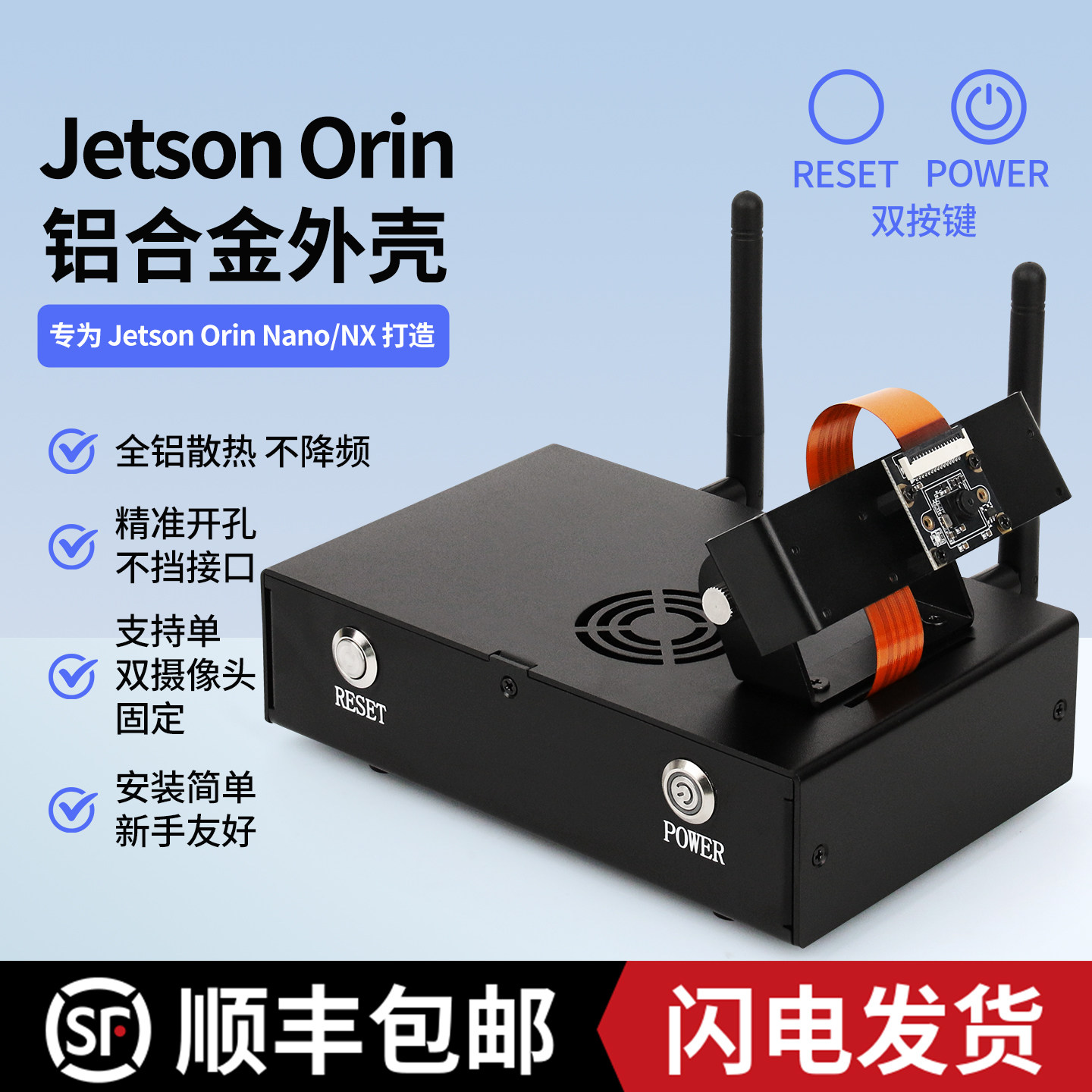 Jetson Orin Nano/NX 铝合金外壳 金属保护机箱 摄像头支架带天线