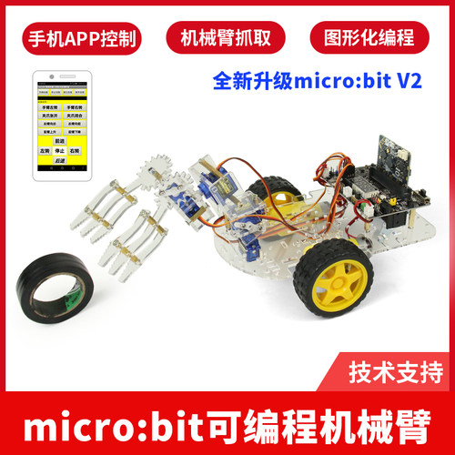 编程机器人microbit小车机械臂智能套件支持makecode图形化编程