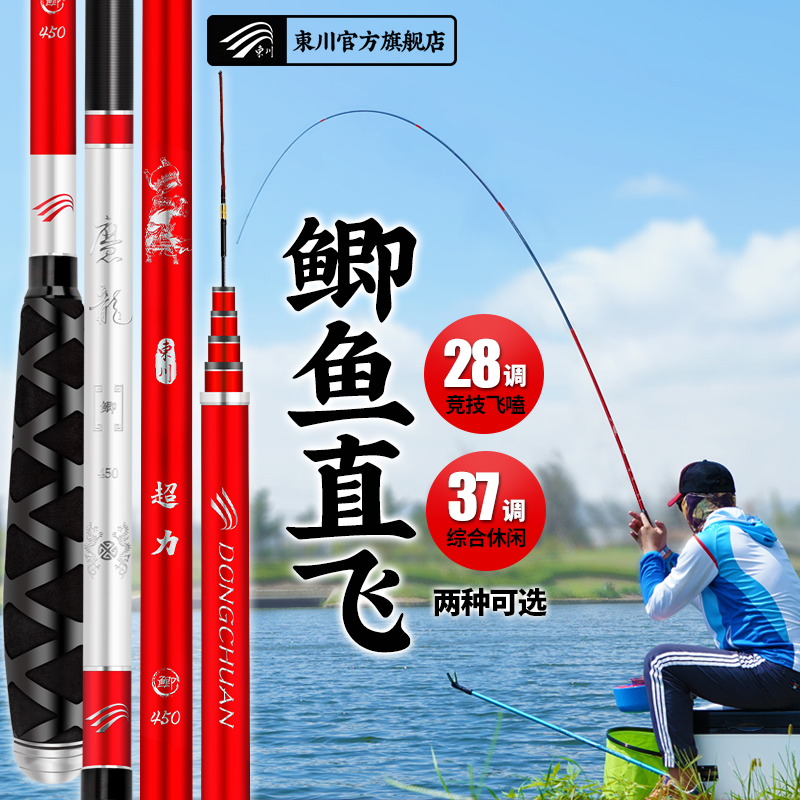 东川鲫鱼竿鱼竿28调钓鱼杆手杆超轻超细37调台钓竿碳素鲫竿在类目 户外/登山/野营/旅行用品, 垂钓装备, 钓竿中 - 来自Buy2taobao.com提供专业的淘宝代购服务