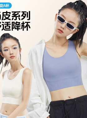 夏季薄款束胸舒适内衣大胸显小防下垂无痕美背隐形肤色防震背心