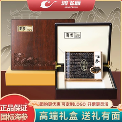 过年节日送礼烟台特产淡干海参礼盒装干货滋补送礼父母长辈礼品