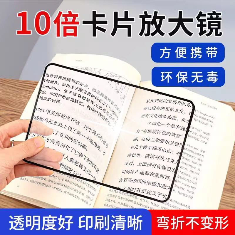 高清便携卡片放大镜老人阅