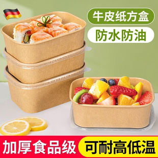 食品级方形牛皮纸打包盒餐盒饭盒饭碗水果轻食便当沙拉盒一次性碗