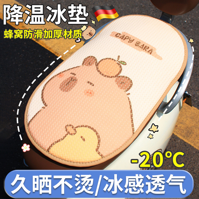 电动车坐垫夏季天凉垫防晒隔热防烫冰凉清凉席感冰垫蜂窝透气加厚