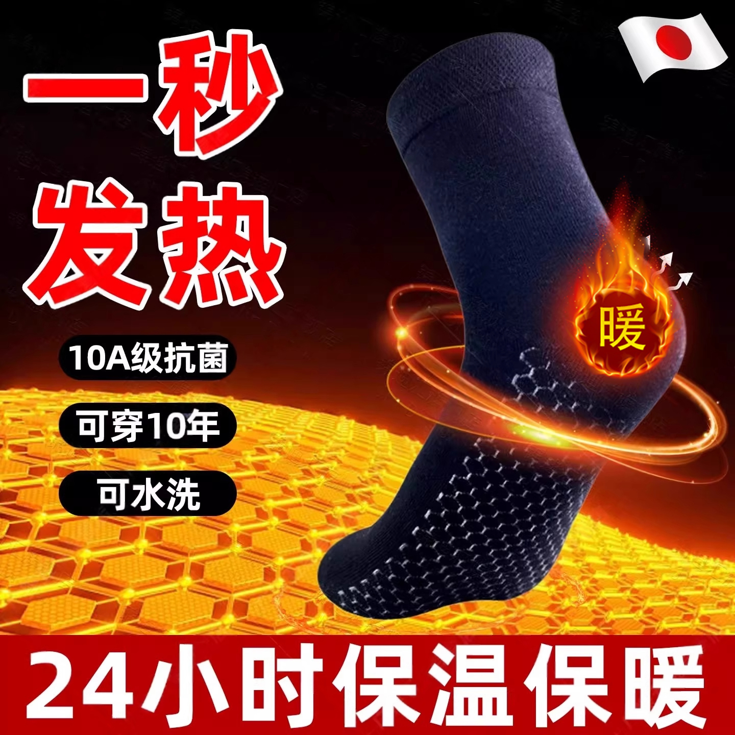 【升级品质】石墨烯自发热袜子