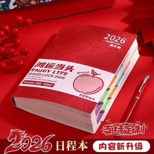 日程本2026新款全年计划表365天一页效率手册本每日日历记事本todolist时间管理手账自律打卡工作学习本定制