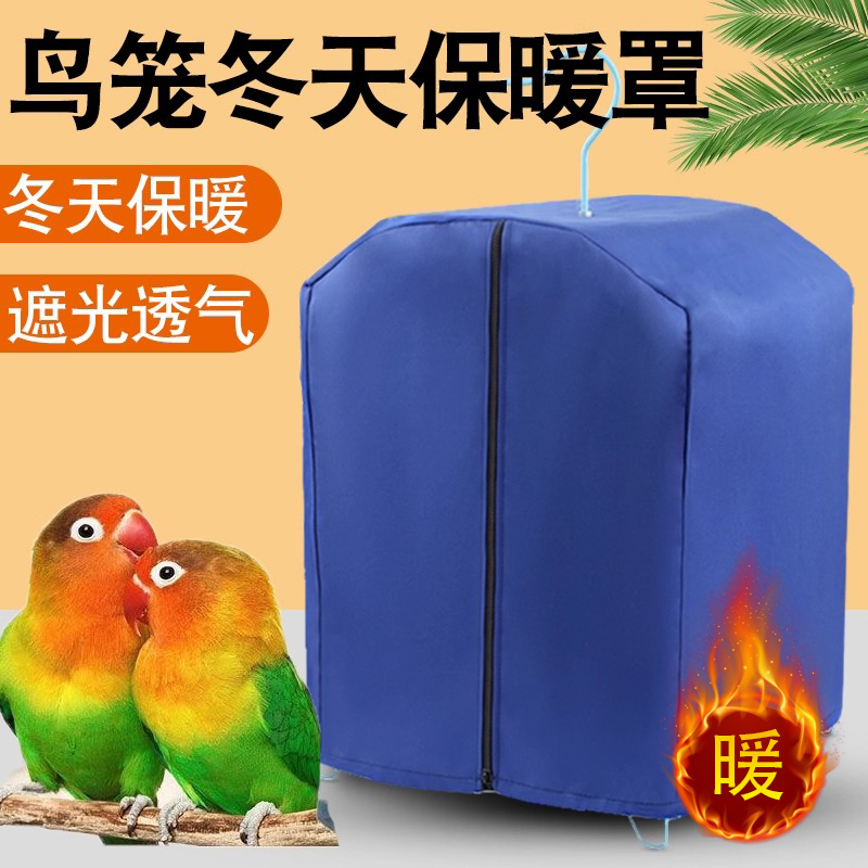 【德国品质】鸟笼保暖罩防寒防叫
