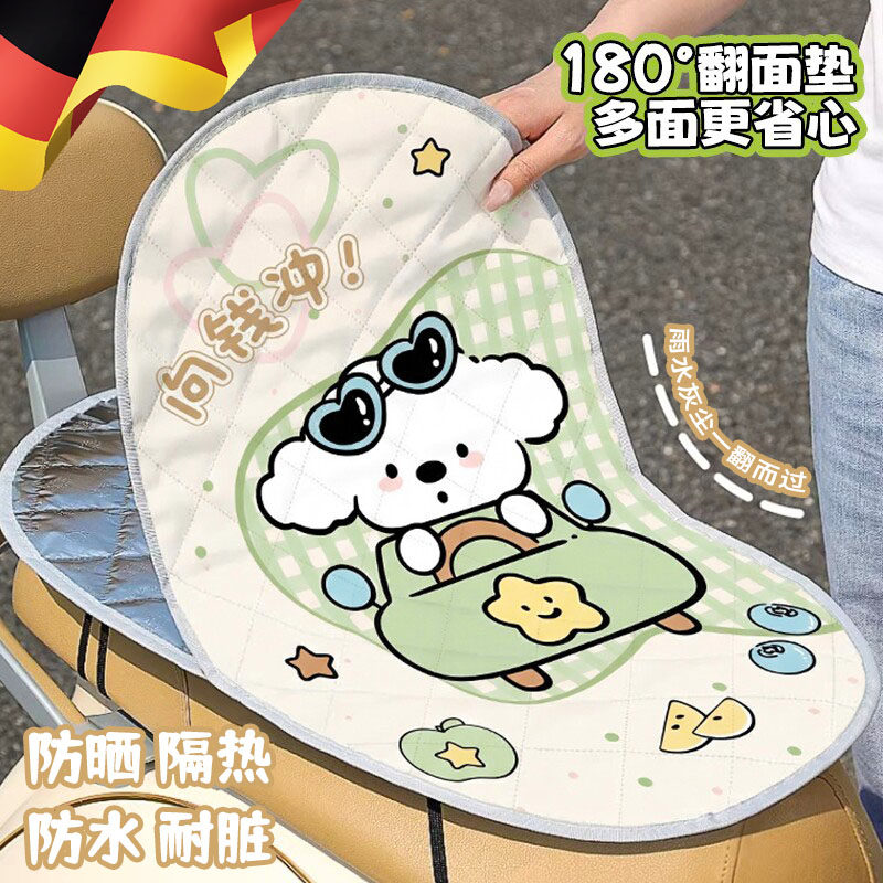 电动车坐垫套翻翻垫隔热座垫电瓶摩托车装饰小配件夏季防水防晒垫