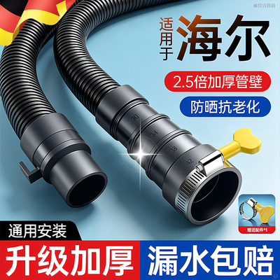 海尔洗衣机排水管延长管全自动波轮通用出水管下水管加长延长软管