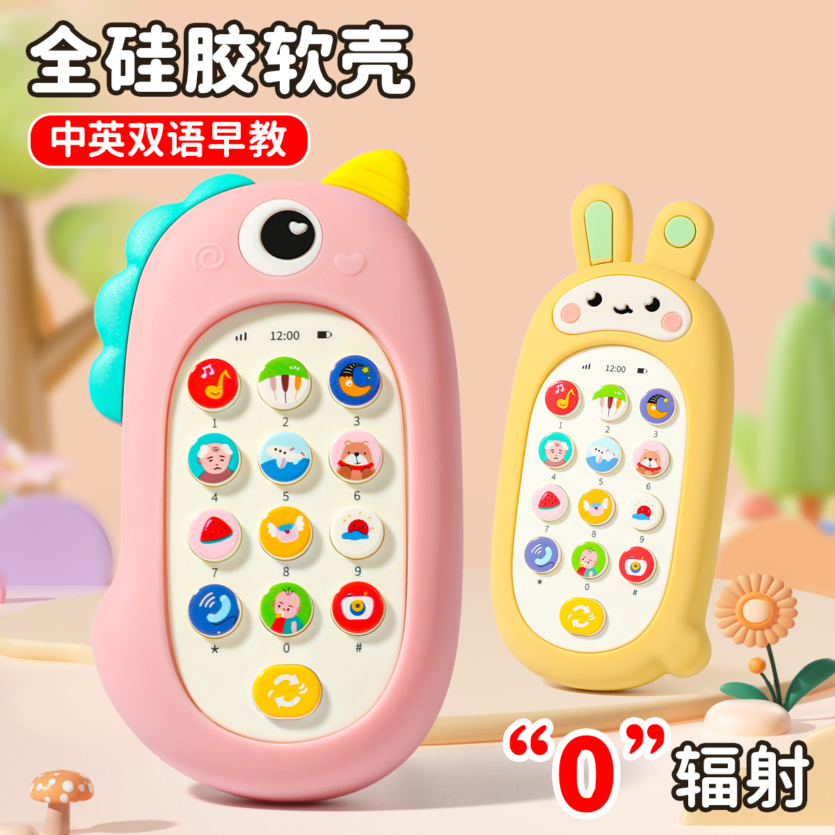 【婴幼儿放心用】儿童手机玩具