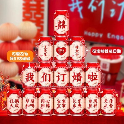 【高清印刷】订婚可乐定制贴纸