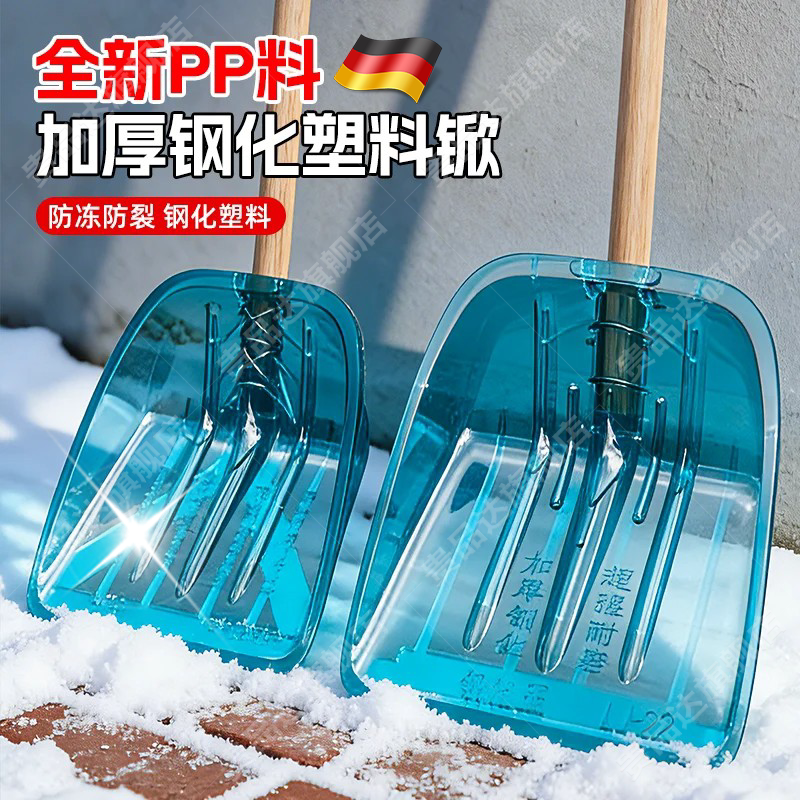 德国加厚钢化雪铲塑料铲子除雪铲户外庭院扫雪地面铲雪神器铲雪锹