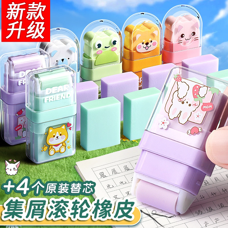 新款滚轮橡皮擦小学生专用创意卡通动物可爱滚筒橡皮儿童幼儿园安全无毒橡皮擦吸尘器二合一无屑超干净不留痕