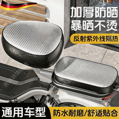 电动车防水座椅套四季通用防晒隔