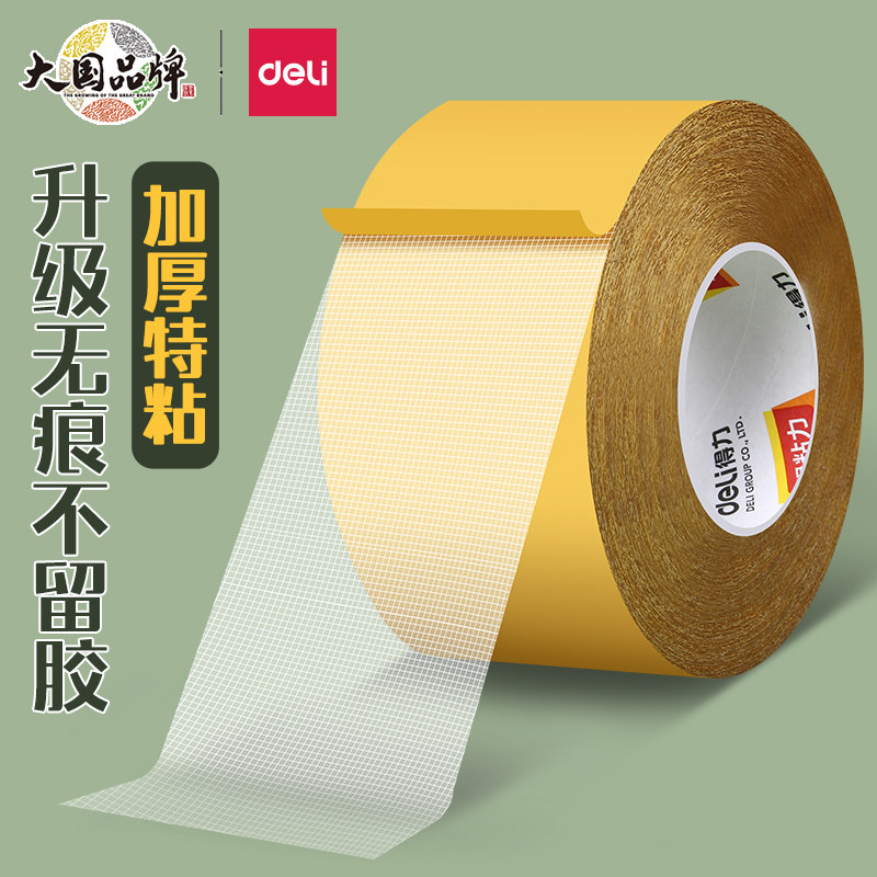 高粘度网格双面胶强力无痕布基胶带纳米胶布地毯防滑粘胶不留痕儿