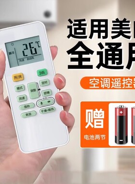 适用美的空调遥控器通用款不分型号冷俊星劲弧KT-A899K原装中央kfr-23 32 35GW RN02A新款华凌省电星摇控制板