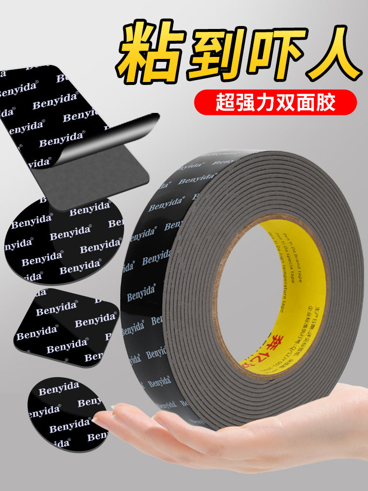 德国超强力双面胶高粘度墙面粘胶不伤墙无痕胶带3m长车用泡沫不留
