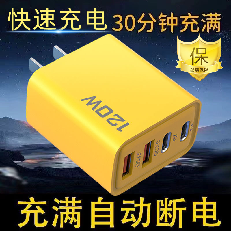 120W手机多口usb充电器PD充电头