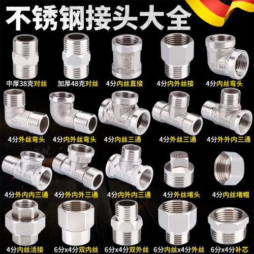 不锈钢接头内丝直接内外丝对丝三通弯头6分转4分变径水暖水管配件